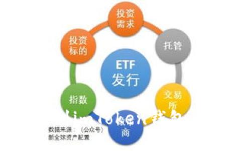 如何将TRB添加到imToken钱包：详尽步骤与方案