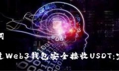 和关键词如何通过Web3钱包