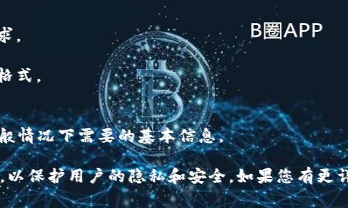 在 im钱包中，身份证的格式通常包括一些特定的信息，以确保用户身份的安全性和有效性。身份证明文件通常需要包含以下几个重要的字段：

1. **姓名**：用户的全名，确保与官方证件一致。
2. **身份证号**：一个唯一标识符，用于验证用户身份。
3. **出生日期**：通常以 YYYY-MM-DD 的格式表示，确保用户符合年龄要求。
4. **性别**：通常以“男”或“女”表示。
5. **有效期**：身份证的有效期也可能被要求，通常采用 YYYY-MM-DD 的格式。
6. **照片**：一些钱包可能要求上传身份证的照片，确保身份验证的真实性。

具体的格式可能会因国家和地区的不同而有所变化，但以上提到的字段是一般情况下需要的基本信息。

值得注意的是，im钱包在处理用户的身份信息时会严格遵循当地的法律法规，以保护用户的隐私和安全。如果您有更详细或特定的要求，请查阅im钱包的官方指南或联系客服，以获得准确的信息。