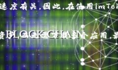 biao ti/imToken数字钱包评测