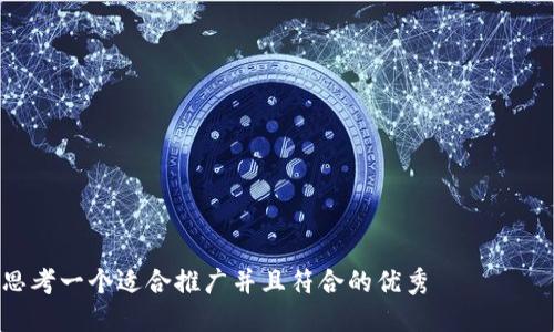 

思考一个适合推广并且符合的优秀

如何在TP钱包中将TRX转换为USDT：详细指南