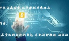    如何将比特币安全存入