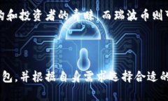 瑞波币钱包是否支持比特