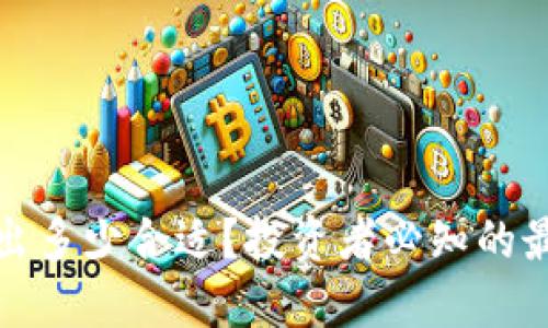 狗狗币钱包转出多少合适？投资者必知的最佳实践与策略