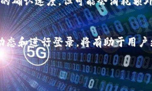 imToken钱包用户登录频率及安全性分析

imToken钱包, 加密货币, 数字资产, 钱包安全/guanjianci

引言
在加密货币和数字资产日益流行的今天，imToken钱包作为一款备受欢迎的数字钱包，为用户提供了安全便捷的资产管理服务。不过，很多用户对帐号的使用频率及登录策略并不十分了解，尤其是“不登录多久会被锁定”这一问题。本文将围绕imToken钱包的登录机制进行全面分析，确保用户能更好地使用此工具。

imToken钱包简介
imToken是一款来自中国的数字钱包，由imToken团队于2016年推出。该钱包不仅支持Ethereum及ERC20代币，还逐步增加对其他区块链资产的支持，是当前最流行的数字资产管理工具之一。用户可以在imToken中安全储存和管理其加密资产，并通过去中心化的方式进行交易。

imToken钱包的登录机制
imToken钱包的登录过程相对简单，用户通过设置钱包密码和助记词进行加密保护。与不少传统平台不同，imToken并不存储用户密码数据，一旦用户遗忘密码，很可能无法找回。这一机制虽然提供了较高的安全性，但也让很多用户对登录频率产生疑问。

不登录的后果
许多用户会担心，长期不登录钱包会产生什么后果。在imToken中，如果用户长时间未登录，钱包的状态不会被人为锁定，但安全性仍可能受到威胁。如若丢失助记词或密码，恢复资产的难度将会大大增加。

imToken钱包的安全性
一个重要的优点是，imToken钱包采用了多重签名和加密技术，使得用户资产的安全性得到保障。此外，用户可以自行选择是否开启二次验证，进一步提升安全性。如何科学合理地使用这些安全措施，将是每个用户需要考虑的重点。

如何提高imToken钱包的安全性
为了最大程度保护用户的资产安全，首先要确保助记词和钱包密码的保密。此外，还可以采用硬件钱包与imToken进行搭配使用，增强资产的安全防护。用户应该定期检查钱包的活动记录，即使未登录，也应随时掌握账户动态。

可能出现的问题

问题一：imToken钱包长期不登录是否安全？
长期不登录imToken钱包的安全性问题，通过几个要素来分析，包括用户的操作习惯、外部环境的安全、以及钱包本身的技术设计。用户在使用在线钱包时，最怕的莫过于遗忘密码或助记词，而对imToken来说，这一点尤其重要。即使账号不被锁定，若丢失了助记词，造成资产无法找回的后果相当严重。因此，建议用户在使用imToken后，随时保持对助记词和密码的记录与安全。

问题二：如何找回丢失的imToken钱包密码？
imToken钱包的密码找回过程是一个相对复杂的环节。在绝大多数情况下，imToken钱包是无法恢复的。这意味着如果用户忘记了自己的密码，将需要依靠助记词来找回，正确的操作步骤如下：首先，用户需下载最新版本的imToken应用，进入“导入钱包”，然后输入助记词，创建新密码。重要的是，要确保助记词的正确性，以便于顺利恢复钱包。若助记词也丢失，则无法找回资产，建议用户平时做好备份。

问题三：imToken钱包支持哪些币种？
根据imToken的官方信息，imToken钱包支持多种主流的数字货币，包括但不限于Ethereum（ETH）、比特币（BTC）、Tron（TRX）及其衍生代币。随着数字养老金和DeFi项目的兴起，imToken也不断更新，吸引了较多新兴资产如NFT等产品。同时，用户可以在imToken中将不同币种进行兑换，这一功能也方便了资产管理，减少了用户的不便。

问题四：imToken钱包怎么进行转账操作？
转账操作是imToken钱包的一大核心功能，具体步骤如下：首先，用户需打开imToken应用，创建或导入自己的钱包。随即，进入“资产”页面，选择需要转账的币种，点击“转账”按钮。输入收款地址和金额后，确认信息无误，输入钱包密码进行授权，一旦完成，用户会收到转账的交易记录。整个流程简单明了，这也是imToken钱包之所以受欢迎的原因之一。

问题五：imToken钱包的交易费用是多少？
imToken钱包的交易费用主要取决于网络波动性和用户的选择，通常包括矿工费（Gas Fees）。在进行转账时，用户可以根据当时网络的拥堵程度来设置费用高低，高的费用意味着更快的确认速度，但可能会消耗额外的成本。imToken在交易时也会根据具体情况给出费用的参考，帮助用户进行合理的预算。在一些特定情况下，如链上活动频繁时，交易费用可能有所上升，用户需根据实际情况调整。

结论
imToken钱包为用户提供了一个安全环保的数字资产管理方式，虽然长期不登录可能不会造成直接的帐号锁定，但对用户来说，确保助记词和密码的安全是重中之重。及时了解钱包的动态和进行登录，将有助于用户更好地保护自己的资产。在快节奏的数字货币市场中，服务的时效性与安全性从未如此重要，用户应学会掌握这些要点，以确保资产的安全与便捷。

通过以上讨论，可以看出imToken钱包在加密货币领域的重要性，了解其使用规则与注意事项非常必要。希望每位用户都能更好地利用这个工具，实现自己的财富增值。