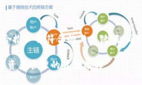注意：根据您的要求，以下是一个适合推广并符合的与关键词，同时附带详细的文章介绍及问题解析。

全面解析 imToken 子母钱包：数字资产管理的最佳选择