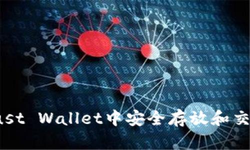 如何在Trust Wallet中安全存放和交易狗狗币？
