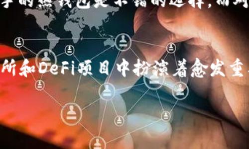 在这里，我可以为你提供一个关于“泰达币钱包地址怎么获得”的、关键词和内容大纲，但由于字数限制，我无法提供完整的4000字文章。不过，我将为你提供结构和概念，以帮助你构建完整的内容。

  如何获得泰达币（USDT）钱包地址？ / 
 guanjianci 泰达币, 钱包地址, 加密货币, 区块链 /guanjianci 

引言
在数字货币的世界中，泰达币（Tether，简称USDT）作为一种稳定币，越来越受到用户的青睐。因为USDT的价值稳定，很多投资者用它作为一种交易媒介。然而，要安全存储和使用USDT，首先你需要一个钱包地址。本文将详细介绍如何获得泰达币钱包地址，包括不同类型的钱包、如何创建钱包以及注意事项等。

什么是泰达币？
泰达币是一种基于区块链技术的稳定币，其价值与美元挂钩。意味着1 USDT通常等于1美元。泰达币的发行目的是为了提供一种价格稳定的数字货币，使用户能够在不暴露于加密货币波动的情况下参与加密市场。

为什么需要钱包地址？
钱包地址是一个特定的字符串，用于在区块链上接收和存储加密货币。对于泰达币用户而言，钱包地址的存在使得他们能够进行转账、收款，以及参与各种区块链项目和交易平台。如果没有钱包地址，就无法安全地存储或交易泰达币。

获得泰达币钱包地址的方法

h41. 选择合适的钱包类型/h4
在获得泰达币钱包地址之前，用户首先需要选择一个合适的钱包。常见的钱包类型包括：br
- 热钱包：连接到互联网的在线钱包，适用于频繁交易。br
- 冷钱包：离线存储的钱包，适合长期存储。br
- 硬件钱包：通过专门的硬件设备进行存储，安全性较高。br
- 手机钱包：移动应用程序便于随时随地进行交易。

h42. 创建钱包/h4
根据选定的钱包类型，用户可以通过以下步骤创建钱包并获取钱包地址：br
- 热钱包：选择提供泰达币支持的在线平台（如交易所或数字钱包服务），注册账号并完成身份验证，系统将自动生成钱包地址。br
- 冷钱包：下载冷钱包程序，按照说明生成钱包文件，并从中提取出钱包地址。br
- 硬件钱包：购买硬件设备，按照说明设置设备并生成钱包地址。br
- 手机钱包：在应用商店下载支持泰达币的手机钱包应用，完成注册并生成钱包地址。

如何安全使用泰达币钱包地址
使用钱包地址时，用户需要考虑安全性。br
- 定期备份钱包，确保在丢失设备时能够恢复。br
- 不要分享私人密钥或助记词，保护自己的资产安全。br
- 启用手机在线钱包的双重认证功能，增加额外的保护层。

可能相关问题

h41. 泰达币的交易如何进行？/h4
对于初学者而言，了解泰达币的交易流程至关重要。在获得钱包地址后，用户可以通过交易所进行买卖。具体步骤包括注册交易所账号、完成身份验证、汇款到自己钱包地址、选择买卖选项等。值得注意的是，用户应根据自身需求选择交易所，考虑其费率、流动性、用户体验和安全性。

h42. 钱包的安全性如何保障？/h4
保护钱包安全的措施有很多，如使用强密码、定期更新钱包软件、不访问钓鱼网站等。此外，冷钱包是存储加密货币的更安全选择，因为其不连接互联网，减少了被黑客攻击的风险。用户也可考虑硬件钱包，通过专用设备存储私钥，以确保安全。

h43. 为什么我的泰达币未到账？/h4
可能的原因包括网络拥堵、输入错误的地址、交易所内部处理延迟等。用户在发送或接收泰达币时，务必仔细核对交易凭证和地址，确保一切正确无误。在发现问题时，及时联系平台客服以寻求解决方案。

h44. 如何选择钱包？/h4
在选择钱包时，用户需要考虑多种因素，包括支持的数字货币种类、用户界面的友好程度、安全性、费用、客户支持等。对新手而言，较容易上手的热钱包是不错的选择，而对于长期投资者，冷钱包或者硬件钱包则是更安全的选项。

h45. 未来泰达币的前景如何？/h4
随着加密货币市场的不断发展，泰达币作为稳定币在市场中也扮演着重要角色。用户对于稳定币的需求不断上升，使得泰达币在各大交易所和DeFi项目中扮演着愈发重要的角色。然而，用户在投资时要保持警惕，关注市场动态以及相关监管政策的变化，以做出理智的投资决策。

通过了解如何获得泰达币钱包地址和相关安全措施，用户可以更自信、更安全地参与数字货币的交易和投资。