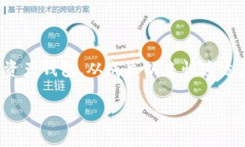 在这个信息时代，数字货币和区块链技术的迅猛发展使得各种数字资产管理工具层出不穷。imToken钱包作为一款广受欢迎的数字资产钱包，从成立以来快速适应了市场的需求，推出了多个相关的应用程序（app）以满足用户的多样化需求。以下将详细介绍imToken钱包的现状、功能及其发展。

全面解析imToken钱包及其相关应用