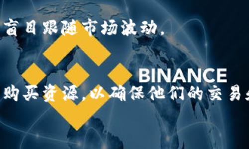 baioti如何在im钱包中购买TRX能量和带宽：终极指南/baioti
im钱包, TRX, 能量, 带宽/guanjianci

在近年来的区块链技术中，TRON以其优秀的功能和快速的交易速度备受瞩目。用户在使用TRON网络时，通常需要支付一定的费用，而这些费用是通过