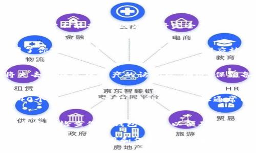 在讨论“token钱包地址”之前，我们需要对一些相关概念做一个梳理。首先，token一般指的是在区块链网络中发行的数字资产，它们可以表示一种资产、权益或服务。钱包则是用户存储这些token的工具。通过钱包地址，用户可以向其他地址发送或接收token。

什么是token钱包地址？
token钱包地址是一个由字母和数字组成的唯一字符串，通常使用公钥生成的，用于标识用户在区块链上的账户。每个token钱包都有一个或多个钱包地址，这些地址充当收款账户或者转账的目标。
钱包地址的生成通常依赖于公钥加密技术，保证了安全性和隐私性。用户在发送或接收token时，需要使用对方的钱包地址来进行交易。

如何寻找我的token钱包地址？
找到你的token钱包地址实际上是一个相对简单的过程。在大多数情况下，你只需打开你的数字钱包应用，无论是手机应用或是浏览器插件，钱包地址通常会在主页面明显显示。
步骤如下：
ol
  li打开你的数字钱包应用。/li
  li在首页或钱包界面找到“我的地址”或“收款地址”的选项。/li
  li复制你看到的钱包地址，这就是你用于接收token的地址。/li
/ol
请务必确保你复制的是正确的地址，因为一旦发送token到错误的地址，通常是不可逆转的。

token钱包地址的安全性
token钱包地址的安全性至关重要，用户必须妥善保护自己的私钥。尽管钱包地址是公开的，但私钥一旦泄露，其他人就可以访问你的token资产。
以下是提高token钱包地址安全的一些建议：
ul
  li使用硬件钱包，这是一种物理设备，可以隔离存储和安全处理你的数字资产。/li
  li定期备份钱包，确保即使设备丢失或损坏，你仍然可以恢复你的资产。/li
  li启用双重认证，无论是使用手机应用还是邮件验证，增加额外的保护层。/li
/ul

如何转换token钱包地址？
在某些情况下，你可能需要转换你的token钱包地址。这通常发生在你想更换钱包类型或使用不同的区块链平台时。
进行token地址转换通常有以下几种方式： 
ol
  li使用币兑换平台，将你的token转移到新的钱包地址。/li
  li通过区块链桥接服务，将token从一个链迁移到另一个链。/li
  li直接在不同钱包间进行转账，确保每个步骤都记录在案以便确认。/li
/ol
在进行任何转换之前，确保了解相关费用，以及每种方法的安全性与风险。

token钱包地址常见问题
对于许多初入数字资产领域的人，token钱包地址可能会引起一些疑问。以下是一些常见问题及其详细解答：

h41. token钱包地址可以共享吗？/h4
是的，token钱包地址是公开的。用户可以随意分享他们的地址，以便其他用户可以向他们发送token。然而，私钥绝对不能共享，因为它将完全暴露你的钱包资产给他人。因此，只有在为了接收token的时候分享你的钱包地址，而私钥始终需要安全保管。

h42. 钱包地址和私钥有什么区别？/h4
如上所述，钱包地址是公开的，并用于接收token。相反，私钥是每个用户对其数字资产的控制权所在，私钥证明了你对钱包中资产的所有权。私钥应被视为一个密码，必须严格保管，绝不能与任何人分享。

h43. 如果我丢失了我的钱包地址，会发生什么？/h4
钱包地址不会丢失，因为它是由你的公钥生成的。如果你丢失了访问钱包的方式（比如私钥或种子短语），你将失去对钱包中资产的访问权。因此，保留备份和其它安全措施非常重要。务必定期检查你的备份是否完好无损。

h44. 不同币种是否有不同的钱包地址格式？/h4
是的，不同的token和区块链网络（比如以太坊、比特币等）有不同的钱包地址格式。以太坊地址以