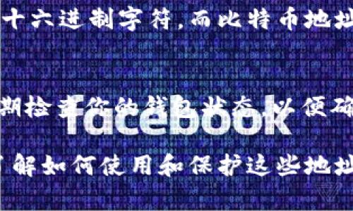 在讨论“token钱包地址”之前，我们需要对一些相关概念做一个梳理。首先，token一般指的是在区块链网络中发行的数字资产，它们可以表示一种资产、权益或服务。钱包则是用户存储这些token的工具。通过钱包地址，用户可以向其他地址发送或接收token。

什么是token钱包地址？
token钱包地址是一个由字母和数字组成的唯一字符串，通常使用公钥生成的，用于标识用户在区块链上的账户。每个token钱包都有一个或多个钱包地址，这些地址充当收款账户或者转账的目标。
钱包地址的生成通常依赖于公钥加密技术，保证了安全性和隐私性。用户在发送或接收token时，需要使用对方的钱包地址来进行交易。

如何寻找我的token钱包地址？
找到你的token钱包地址实际上是一个相对简单的过程。在大多数情况下，你只需打开你的数字钱包应用，无论是手机应用或是浏览器插件，钱包地址通常会在主页面明显显示。
步骤如下：
ol
  li打开你的数字钱包应用。/li
  li在首页或钱包界面找到“我的地址”或“收款地址”的选项。/li
  li复制你看到的钱包地址，这就是你用于接收token的地址。/li
/ol
请务必确保你复制的是正确的地址，因为一旦发送token到错误的地址，通常是不可逆转的。

token钱包地址的安全性
token钱包地址的安全性至关重要，用户必须妥善保护自己的私钥。尽管钱包地址是公开的，但私钥一旦泄露，其他人就可以访问你的token资产。
以下是提高token钱包地址安全的一些建议：
ul
  li使用硬件钱包，这是一种物理设备，可以隔离存储和安全处理你的数字资产。/li
  li定期备份钱包，确保即使设备丢失或损坏，你仍然可以恢复你的资产。/li
  li启用双重认证，无论是使用手机应用还是邮件验证，增加额外的保护层。/li
/ul

如何转换token钱包地址？
在某些情况下，你可能需要转换你的token钱包地址。这通常发生在你想更换钱包类型或使用不同的区块链平台时。
进行token地址转换通常有以下几种方式： 
ol
  li使用币兑换平台，将你的token转移到新的钱包地址。/li
  li通过区块链桥接服务，将token从一个链迁移到另一个链。/li
  li直接在不同钱包间进行转账，确保每个步骤都记录在案以便确认。/li
/ol
在进行任何转换之前，确保了解相关费用，以及每种方法的安全性与风险。

token钱包地址常见问题
对于许多初入数字资产领域的人，token钱包地址可能会引起一些疑问。以下是一些常见问题及其详细解答：

h41. token钱包地址可以共享吗？/h4
是的，token钱包地址是公开的。用户可以随意分享他们的地址，以便其他用户可以向他们发送token。然而，私钥绝对不能共享，因为它将完全暴露你的钱包资产给他人。因此，只有在为了接收token的时候分享你的钱包地址，而私钥始终需要安全保管。

h42. 钱包地址和私钥有什么区别？/h4
如上所述，钱包地址是公开的，并用于接收token。相反，私钥是每个用户对其数字资产的控制权所在，私钥证明了你对钱包中资产的所有权。私钥应被视为一个密码，必须严格保管，绝不能与任何人分享。

h43. 如果我丢失了我的钱包地址，会发生什么？/h4
钱包地址不会丢失，因为它是由你的公钥生成的。如果你丢失了访问钱包的方式（比如私钥或种子短语），你将失去对钱包中资产的访问权。因此，保留备份和其它安全措施非常重要。务必定期检查你的备份是否完好无损。

h44. 不同币种是否有不同的钱包地址格式？/h4
是的，不同的token和区块链网络（比如以太坊、比特币等）有不同的钱包地址格式。以太坊地址以