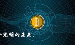 imToken钱包面临的挑战与未