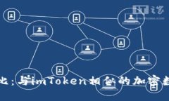 最强钱包对比：与imToken相似的加密数字钱包推荐