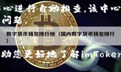 baiotiimToken钱包官方下载：安全、便捷的数字资产管理平台/baioti
imToken, 钱包下载, 数字资产, 区块链/guanjianci

随着区块链技术的飞速发展，数字资产的管理与保管变得尤为重要。imToken作为市场上领先的数字资产钱包之一，为用户提供了安全、便捷的管理工具。无论您是加密货币的新手还是经验丰富的投资者，imToken都能满足您的需求。本文将详细介绍imToken钱包的特点、下载步骤、使用案例，以及常见问题的解答，帮助您更好地理解和使用这一工具。

imToken钱包的优势
imToken钱包自推出以来，凭借其安全性、用户友好性和高效性吸引了大量用户。首先，imToken采用了多重安全措施，确保用户的资产得到最大程度的保护。其次，imToken的接口设计，使得即使是新手用户也能够轻松上手。最后，imToken支持多种区块链资产，包括以太坊、比特币等，用户可以方便地管理各类数字资产。

如何下载imToken钱包
下载imToken钱包非常简单。用户只需前往官方网站或各大应用商店，搜索“imToken”进行下载安装。无需担心下载的安全性，建议用户选择官方渠道，以避免下载到假冒应用程序。
在安装完成后，用户需要进行注册。在注册过程中，imToken将引导您设置钱包密码及备份助记词，确保您的数字资产能够安全保管。

imToken钱包的使用案例
举个例子，如果您是一位投资比特币的用户，您可以通过imToken轻松接收和发送比特币。在imToken的钱包中，只需简单地输入对方的地址和金额即可完成转账。imToken支持的实时交易信息也帮助用户做出及时的投资决策。
此外，imToken还提供了DApp浏览器，用户可以方便地访问各种去中心化应用。通过这些DApp，用户可以参与各种项目投资、去中心化交易等操作，进一步扩大了imToken的实用性。

常见问题解答

问题1：imToken钱包的安全性如何？
imToken钱包的安全性是用户最为关注的问题之一。为了确保用户资产的安全，imToken采用了多重加密技术，目前已经成为行业内的安全标准。imToken的私钥不会被第三方存储，所有的加密私钥保留在用户的设备中，这就意味着即使imToken的服务器遭到攻击，用户的资产也不会受到影响。
此外，imToken钱包还提供了生物识别（如指纹识别）和双重验证等功能，提供更高层次的保护。用户需要谨慎对待助记词和密码的保存，以确保资产不被盗取。
总之，imToken通过多种手段确保安全性，但用户也需要合理使用和管理自己的账户信息，以确保其资产的安全。

问题2：如何备份和恢复imToken钱包？
备份和恢复imToken钱包的过程是非常重要的，因为这关乎到用户的资产安全。每位用户在创建钱包时，都会收到一组助记词，这组助记词是在您恢复钱包时必不可少的。备份时，请将助记词写在安全的地方，避免上网或其他不安全的方式存储。
如果您需要恢复钱包，只需在imToken钱包界面选择“恢复钱包”，并输入备份的助记词，按照指引完成即可。需要注意的是，输入助记词时必须确保无误，因为任何一个词的错误都会导致无法访问钱包。
为了进一步确保安全，用户可以选择定期更新助记词，并做好多重备份，确保无论在何种情况下，都能够访问到钱包中的资产。

问题3：imToken支持哪些数字资产？
imToken钱包支持多种主流的数字资产，包括但不限于比特币（BTC）、以太坊（ETH）及其众多ERC20代币。用户可以在imToken中方便地管理他们的各种数字资产，进行转账、交易等操作。
此外，imToken还会不定期更新支持的资产种类，这为用户提供了更多的投资选择。通过imToken独特的DApp生态系统，用户可以直接在钱包内使用去中心化交易服务，非常方便。
用户可以通过钱包内的“资产”页面查看所有支持的数字资产，并随时进行相应的操作。若有新的资产上线，建议用户及时关注官方公告和更新信息，以便于更好地管理自己的投资组合。

问题4：imToken的交易费用如何？
imToken的交易费用主要取决于所选择的网络。在进行转账或交易时，用户可以设定自己的矿工费，一般来说，选择较高的费用可以加速交易处理，而较低的费用则可能导致交易延迟。imToken会根据当前网络情况提供一个推荐的费用，这使得用户能够在交易时做出明智的决定。
需要注意的是，imToken并不收取额外的手续费，所有的费用仅取决于区块链网络本身。这种透明度对于用户来说是一个很大的优点，因为用户可以清楚地了解每笔交易涉及的成本。而对于频繁交易的用户，合理设定矿工费，可以有效降低交易成本。

问题5：如何处理imToken钱包的常见问题？
在使用imToken的过程中，用户可能会遇到一些常见问题，比如无法登录、余额显示错误、交易延迟等。在遇到这些问题时，用户首先可以通过imToken内置的帮助中心进行自助排查。该中心汇集了诸多常见问题的解决方案，用户可以通过搜索功能快速找到所需答案。
若在帮助中心中无法解决问题，用户可通过imToken的官方社交媒体账号或支持邮箱联系客服团队。imToken的客服团队一般回复迅速，帮助用户解决诸多技术性问题。
总之，用户在使用imToken时要能够对常见问题有一定了解，这样可以提高使用效率。如果问题得不到解决，及时提供反馈与获取支持也是非常重要的。

通过以上部分的详细介绍，相信您对imToken钱包及其使用有了更深入的理解。选择一个安全、便捷的数字资产管理工具，是保护您投资的第一步。希望本文能够帮助您更好地了解imToken钱包，助力您的数字资产管理之旅。