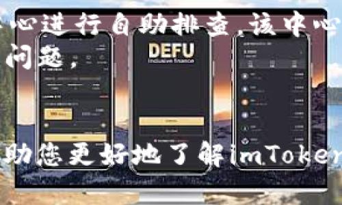 baiotiimToken钱包官方下载：安全、便捷的数字资产管理平台/baioti
imToken, 钱包下载, 数字资产, 区块链/guanjianci

随着区块链技术的飞速发展，数字资产的管理与保管变得尤为重要。imToken作为市场上领先的数字资产钱包之一，为用户提供了安全、便捷的管理工具。无论您是加密货币的新手还是经验丰富的投资者，imToken都能满足您的需求。本文将详细介绍imToken钱包的特点、下载步骤、使用案例，以及常见问题的解答，帮助您更好地理解和使用这一工具。

imToken钱包的优势
imToken钱包自推出以来，凭借其安全性、用户友好性和高效性吸引了大量用户。首先，imToken采用了多重安全措施，确保用户的资产得到最大程度的保护。其次，imToken的接口设计，使得即使是新手用户也能够轻松上手。最后，imToken支持多种区块链资产，包括以太坊、比特币等，用户可以方便地管理各类数字资产。

如何下载imToken钱包
下载imToken钱包非常简单。用户只需前往官方网站或各大应用商店，搜索“imToken”进行下载安装。无需担心下载的安全性，建议用户选择官方渠道，以避免下载到假冒应用程序。
在安装完成后，用户需要进行注册。在注册过程中，imToken将引导您设置钱包密码及备份助记词，确保您的数字资产能够安全保管。

imToken钱包的使用案例
举个例子，如果您是一位投资比特币的用户，您可以通过imToken轻松接收和发送比特币。在imToken的钱包中，只需简单地输入对方的地址和金额即可完成转账。imToken支持的实时交易信息也帮助用户做出及时的投资决策。
此外，imToken还提供了DApp浏览器，用户可以方便地访问各种去中心化应用。通过这些DApp，用户可以参与各种项目投资、去中心化交易等操作，进一步扩大了imToken的实用性。

常见问题解答

问题1：imToken钱包的安全性如何？
imToken钱包的安全性是用户最为关注的问题之一。为了确保用户资产的安全，imToken采用了多重加密技术，目前已经成为行业内的安全标准。imToken的私钥不会被第三方存储，所有的加密私钥保留在用户的设备中，这就意味着即使imToken的服务器遭到攻击，用户的资产也不会受到影响。
此外，imToken钱包还提供了生物识别（如指纹识别）和双重验证等功能，提供更高层次的保护。用户需要谨慎对待助记词和密码的保存，以确保资产不被盗取。
总之，imToken通过多种手段确保安全性，但用户也需要合理使用和管理自己的账户信息，以确保其资产的安全。

问题2：如何备份和恢复imToken钱包？
备份和恢复imToken钱包的过程是非常重要的，因为这关乎到用户的资产安全。每位用户在创建钱包时，都会收到一组助记词，这组助记词是在您恢复钱包时必不可少的。备份时，请将助记词写在安全的地方，避免上网或其他不安全的方式存储。
如果您需要恢复钱包，只需在imToken钱包界面选择“恢复钱包”，并输入备份的助记词，按照指引完成即可。需要注意的是，输入助记词时必须确保无误，因为任何一个词的错误都会导致无法访问钱包。
为了进一步确保安全，用户可以选择定期更新助记词，并做好多重备份，确保无论在何种情况下，都能够访问到钱包中的资产。

问题3：imToken支持哪些数字资产？
imToken钱包支持多种主流的数字资产，包括但不限于比特币（BTC）、以太坊（ETH）及其众多ERC20代币。用户可以在imToken中方便地管理他们的各种数字资产，进行转账、交易等操作。
此外，imToken还会不定期更新支持的资产种类，这为用户提供了更多的投资选择。通过imToken独特的DApp生态系统，用户可以直接在钱包内使用去中心化交易服务，非常方便。
用户可以通过钱包内的“资产”页面查看所有支持的数字资产，并随时进行相应的操作。若有新的资产上线，建议用户及时关注官方公告和更新信息，以便于更好地管理自己的投资组合。

问题4：imToken的交易费用如何？
imToken的交易费用主要取决于所选择的网络。在进行转账或交易时，用户可以设定自己的矿工费，一般来说，选择较高的费用可以加速交易处理，而较低的费用则可能导致交易延迟。imToken会根据当前网络情况提供一个推荐的费用，这使得用户能够在交易时做出明智的决定。
需要注意的是，imToken并不收取额外的手续费，所有的费用仅取决于区块链网络本身。这种透明度对于用户来说是一个很大的优点，因为用户可以清楚地了解每笔交易涉及的成本。而对于频繁交易的用户，合理设定矿工费，可以有效降低交易成本。

问题5：如何处理imToken钱包的常见问题？
在使用imToken的过程中，用户可能会遇到一些常见问题，比如无法登录、余额显示错误、交易延迟等。在遇到这些问题时，用户首先可以通过imToken内置的帮助中心进行自助排查。该中心汇集了诸多常见问题的解决方案，用户可以通过搜索功能快速找到所需答案。
若在帮助中心中无法解决问题，用户可通过imToken的官方社交媒体账号或支持邮箱联系客服团队。imToken的客服团队一般回复迅速，帮助用户解决诸多技术性问题。
总之，用户在使用imToken时要能够对常见问题有一定了解，这样可以提高使用效率。如果问题得不到解决，及时提供反馈与获取支持也是非常重要的。

通过以上部分的详细介绍，相信您对imToken钱包及其使用有了更深入的理解。选择一个安全、便捷的数字资产管理工具，是保护您投资的第一步。希望本文能够帮助您更好地了解imToken钱包，助力您的数字资产管理之旅。