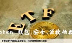 標題： 深度解析 imToken 钱