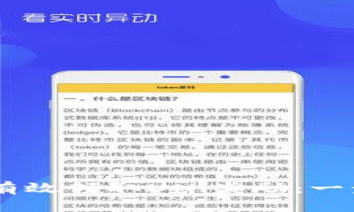 如何通过IM钱包有效领取UNi奖励：一步一步的详细指南