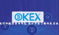 可以理解你对imToken钱包的