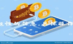 注意：由于我是一个AI模型