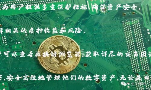 imToken钱包使用教程：一站式数字货币管理指南
imToken, 数字货币钱包, 钱包使用教程, 区块链/guanjianci

引言
随着数字货币的日益普及，越来越多的人开始关注如何安全高效地管理自己的数字资产。imToken钱包，作为一款广受欢迎的手机数字货币钱包，提供了诸多便捷而安全的功能，满足用户在数字资产管理方面的多种需求。本文将详细介绍imToken钱包的使用方法，帮助用户更好地理解和操作这一工具，确保他们能够有效地管理自己的数字资产。

imToken钱包概述
imToken钱包是一款多币种数字钱包，支持以太坊及其代币、比特币等多种数字货币。其凭借友好的用户界面以及强大的安全性，在市场上赢得了大量用户的青睐。用户不仅可以安全存储和管理自己的数字货币，还能方便地进行交易、查看资产以及与DApp（去中心化应用）交互。接下来，我们将一步步探讨如何使用imToken钱包的各项功能。

第一步：下载安装imToken钱包
首先，在使用imToken之前，用户需要下载安装imToken钱包。用户可以通过以下步骤完成安装：
ol
li访问imToken的官方网站或应用商店（如苹果App Store或安卓的Google Play Store）。/li
li搜索“imToken”并下载相关应用程序。/li
li安装完成后，打开应用程序，进入钱包创建或导入界面。/li
/ol
建议用户从官方网站或应用商店下载，避免通过不明链接下载，以保障安全性。

第二步：创建新钱包
在成功下载并安装imToken钱包后，用户需要创建一个新钱包。创建新钱包的步骤如下：
ol
li在初始界面选择“创建钱包”。/li
li设置一个强密码以保护钱包安全，务必避免使用过于简单的密码。/li
li系统将生成助记词，用户需把助记词妥善保存，务必确保任何人无法访问到这组助记词，因为它是钱包的“钥匙”，丢失或泄露将可能导致资产丧失。/li
li在系统要求时，验证助记词，以确保用户对其进行了妥善的保存。/li
/ol
创建新钱包后，用户可以访问主界面，查看总资产和进行各项操作。

第三步：导入已有钱包
如果用户已有imToken钱包，可以通过助记词或私钥导入已存在的钱包，步骤如下：
ol
li在主界面点击“导入钱包”。/li
li选择通过助记词或私钥导入，并输入相关信息。/li
li验证成功后，就可以访问此前的资产和交易记录。/li
/ol
请注意，导入已有钱包时也要确保助记词或私钥的安全，不应在非安全环境中输入。

第四步：管理资产
在成功创建或导入钱包后，用户可以开始管理资产。imToken支持多种数字资产，包括以太坊、比特币等。用户可以在主界面查看资产信息，点击任何一种资产进入详细界面，进行相关操作。

第五步：发送和接收数字货币
通过imToken，用户可以方便地发送或接收数字货币。以下是操作步骤：
h4发送数字货币/h4
ol
li在主界面选择要发送的数字货币，点击“发送”。/li
li输入接收方的钱包地址以及转账金额。/li
li确认信息无误后，输入密码进行签名，完成转账。/li
/ol

h4接收数字货币/h4
ol
li在主界面选择想要接收的数字货币，点击“接收”。/li
li系统会展示该数字货币的二维码和钱包地址，用户可以通过扫描二维码或复制地址来请求转账。/li
/ol

第六步：参与交易所和DApp
imToken还支持用户与去中心化交易所和应用（DApp）交互。用户可以在“发现”界面找到多种常见的DApp，参与交易、游戏、借贷等。

第七步：钱包安全性
安全性是使用数字货币钱包时最为重要的考量。imToken提供了多层安全措施，包括密码保护、助记词加密等。用户还应注意以下几点：
ol
li定期更新app，确保使用最新版以获得最新安全补丁。/li
li妥善保管助记词，不在云端或不安全环境存储。/li
li使用硬件钱包进行大额资产存储，更加安全。/li
/ol

常见问题解答

问题1：如果丢失助记词，钱包资产是否能找回？
助记词是钱包恢复的唯一途径。因此，如果丢失助记词，将会导致钱包中所有资产无法找回。为了避免这种情况，用户务必采取备份措施。推荐将助记词写在纸上，并存放在安全的地方，避免电子形式存储。

问题2：如何确保钱包的安全性？
确保钱包安全性涉及多个方面。用户应该定期更改密码，并尽可能使用强密码。同时，保持软件更新以应对最新的安全威胁，避免公共Wi-Fi环境进行敏感操作。此外，使用硬件钱包保存大额资产也是一种有效的安全措施。

问题3：imToken与其他数字钱包比有什么优势？
相较于其他数字钱包，imToken以其用户友好的界面、对多种数字资产的支持以及其与去中心化应用的兼容性而独树一帜。此外，imToken注重安全性，为用户提供多重保护措施，确保资产安全。

问题4：能否在imToken中staking？
imToken支持部分数字货币的质押（staking），用户可以直接在钱包内进行质押操作，实现资产增值。用户需要选择合适的支持质押的数字货币，并了解相关的质押收益和风险。

问题5：如何查询交易记录及资产变动？
用户可以在imToken的主界面查看实时资产变更，点击任一资产进入详细页面，可以查看该资产所有的历史交易记录，包括转入和转出信息。同时，用户可以查看区块链浏览器，获取详尽的交易图谱和状态。

结束语
imToken钱包的使用方法简单易懂，即使是首次接触数字货币的用户也能快速上手。希望通过本文的详细介绍，用户能够全面掌握imToken的使用技巧，安全高效地管理他们的数字资产。无论是日常交易还是资产长期管理，imToken都能为用户提供可靠的支持与保障。
