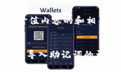 这是一个高价值内容的和相关信息示例：imToken钱