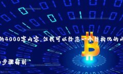 注意：由于字数限制，我