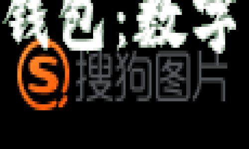 全面解读Token钱包：数字资产管理的未来