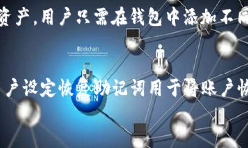 
  深入了解比特币EXP钱包：安全、使用与优势 / 
 guanjianci 比特币, EXP钱包, 加密货币, 钱包安全 /guanjianci 
```

引言
比特币作为一种去中心化的数字货币，已经成为全球金融体系的重要组成部分。比特币的普及也促生了多种钱包的出现，其中EXP钱包是一种相对较新的选择。EXP钱包不仅支持比特币，还支持多种加密货币，其安全性、易用性和功能的丰富性使其成为用户的热门选择。

什么是比特币EXP钱包？
比特币EXP钱包是结合了现代钱包功能和简洁用户界面的数字资产管理工具。与传统的比特币钱包不同，EXP钱包提供了一系列功能，使得用户可以轻松管理多个币种，并有效保障资产的安全性。通常，EXP钱包支持的功能包括但不限于：发送和接收比特币、交易历史查询、备份与恢复、以及多重签名功能，以进一步提高账户的安全性。

比特币EXP钱包的工作原理
比特币EX钱包的工作原理基于区块链技术。用户通过钱包生成一个或多个公钥和私钥对。公钥用于接收比特币，而私钥则用于签名交易，确保只有钱包的真正拥有者才能使用这些比特币。EXP钱包会实时与比特币网络进行交互，确认交易并更新账户余额，确保用户能随时访问到自己的资产。

比特币EXP钱包的优势
选择EXP钱包的主要优势在于其用户体验和安全性。首先，EXP钱包拥有直观易用的界面，即使是初学者也能很快上手。其次，EXP钱包注重安全性，用户可以选择开启双重身份验证、设置复杂的密码，并对私钥进行加密存储。此外，EXP钱包还提供了冷储存选项，进一步提升资产的安全性。

如何创建和使用比特币EXP钱包
创建一个比特币EXP钱包相对简单。用户需要下载并安装EXP钱包应用程序，随后创建一个新的钱包。生成钱包后，用户需备份私钥，并在使用过程中妥善保管。使用EXP钱包进行交易时，用户只需输入接收方的公钥和转账的比特币数量，确认无误后即可发送交易。

比特币EXP钱包的安全性分析
安全性是所有数字钱包中最重要的一个方面。EXP钱包通过多层加密机制保护用户的私钥，确保只有经过授权的用户能够访问。此外，EXP钱包还自动定期更新，修复任何可能的安全漏洞。同时，EXP钱包的社区和开发团队也鼓励用户在使用过程中的反馈，以便持续改进和增强安全性。

与比特币EXP钱包相关的问题

1. 如何选择适合自己的比特币钱包？
选择适合自己的比特币钱包首先要考虑使用习惯和需求。一些用户可能注重安全性，选择硬件钱包；而另一些用户可能更倾向于便捷性，选择软件钱包。对于新手用户，EXP钱包提供的简单操作和安全保障使其成为一个不错的选择。用户还需考量钱包的支持币种、交易费用和客服支持等因素。

2. 比特币EXP钱包的交易费用如何？
EXP钱包的交易费用一般与比特币网络的拥堵程度相关。在网络高峰期，交易费用可能会较高，但EXP钱包在交易确认方面有其独到的算法，使得用户支付的费用相对合理。用户可以在发送交易时自定义手续费，以便在经济与速度之间取得平衡。

3. 如何确保比特币EXP钱包的安全性？
为确保比特币EXP钱包的安全性，用户应遵循几个基本原则。首先，选择强密码并定期更换；其次，启用双因素身份验证；最后，定期备份钱包信息，以防资料丢失。此外，避免在公共网络环境中进行交易，使用硬件钱包作为冷储存时，尽量将其与互联网隔绝。

4. 比特币EXP钱包支持哪些其他加密货币？
除了比特币，EXP钱包还支持多种其他加密货币，包括以太坊、Litecoin等。这种多币种支持是EXP钱包的一大优势，使用户能够在一个平台上管理多种资产。用户只需在钱包中添加不同的币种，便可轻松进行管理、交易以及查看资产状况。

5. 如果我遗失了比特币EXP钱包的私钥，该怎么办？
如果用户遗失了比特币EXP钱包的私钥，可能会导致其账户资产无法访问。因此，在创建钱包时，用户需将私钥备份并妥善保管。一些钱包应用也允许用户设定恢复助记词用于将账户恢复到新的设备上。如果私钥和恢复助记词均遗失，则该账户中的资产可能会丢失，无法恢复。

总之，比特币EXP钱包为用户提供了一种安全、便捷的数字资产管理工具。通过合理使用该钱包，用户可以更加放心地参与到加密货币市场中。
