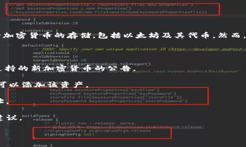 截至我知识的截止日期（2023年10月），imToken 是一款流行的数字钱包应用，它支持多种加密货币的存储，包括以太坊及其代币。然而，关于 BZZ（通常指的是协议奖励单位，代表布雷维特）的具体支持情况，我没有最新的信息。

若要确认 imToken 是否已经支持 BZZ 钱包地址，你可以采取以下几种方法：

1. **查看官方文档或公告**：访问 imToken 的官方网站或官方社交媒体渠道，查找有关支持的新加密货币的公告。

2. **在钱包中检查**：打开 imToken 钱包，查看添加资产的页面，搜索 BZZ，以确认是否可以添加该资产。

3. **咨询客服支持**：直接联系 imToken 的客户支持，询问他们是否支持 BZZ 钱包地址。

4. **查阅社区讨论**：查看相关的加密货币论坛或社交媒体群组，了解其他用户的经验和建议。

如需获取更准确的信息，建议访问相关资源或直接与钱包相关的服务提供商联系。