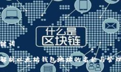 和关键词深入解析以太坊