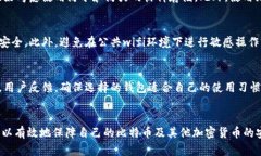 baioti如何选择比特币钱包