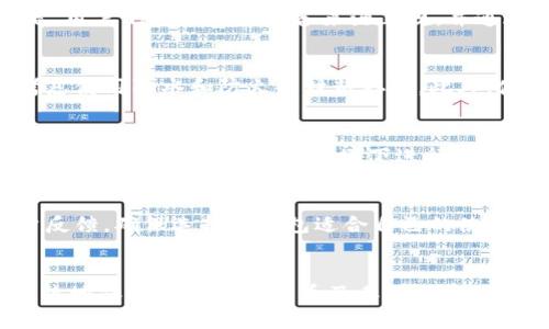 baioti如何选择比特币钱包：全面指南与建议/baioti

比特币钱包, 加密货币, 数字资产, 钱包类型/guanjianci

引言
在如今数字货币蓬勃发展的时代，比特币作为最流行的加密货币之一，吸引了大量投资者和技术爱好者的关注。无论是长期投资还是短期交易，选择合适的比特币钱包都是安全和便利的关键。本文将深入探讨比特币钱包的种类、选购要点、各类钱包的优缺点，以及选择钱包时需要考虑的因素，以帮助您做出最佳决策。

什么是比特币钱包？
比特币钱包是一种软件或硬件工具，用于存储和管理用户的比特币和其他加密货币。比特币钱包本质上是一种