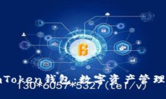 深入了解imToken钱包：数字