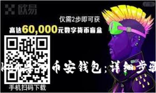 如何将ImToken导入币安钱包：详细步骤与注意事项