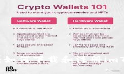 详细指南：如何下载和注册imToken钱包