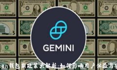 imToken钱包新政策大解析：