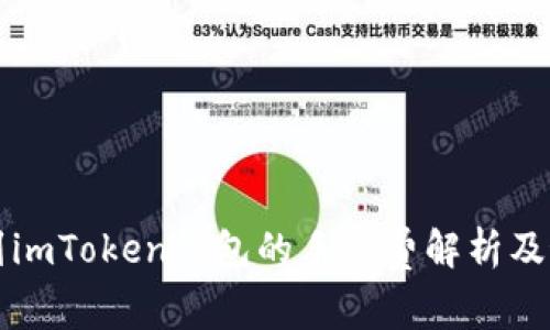 火币钱包转到imToken钱包的手续费解析及最佳实践指南