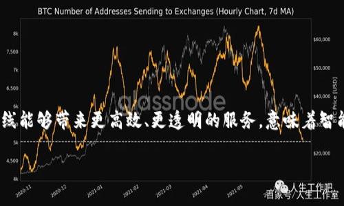 “im钱包合约调试成功”意味着在智能合约的开发和测试过程中，开发者对合约代码进行了调试，发现没有错误且所有功能按预期正常运行。智能合约是运行在区块链上的自动执行协议，用于执行特定功能，比如转账、投票、激励机制等。

### 合约调试的意义

智能合约的调试是确保其安全性和可靠性的重要步骤。由于合约一旦在区块链上部署就不可更改，调试过程能够帮助开发者发现潜在的漏洞或不当逻辑。调试成功通常意味着合约代码在不同情况下都能稳定运行，减少了在实际使用中出现问题的风险。

### 调试成功的后续步骤

调试成功后，开发者通常会考虑以下几个步骤：

1. **代码审计**:
   为了进一步确保合约的安全性，开发者会进行代码审计，可能会请第三方专业公司对合约进行全面检查，以发现更深层次的安全问题。

2. **测试网部署**:
   在正式主网上线之前，通常会选择测试网进行部署，以实际检验合约在近似真实环境中的表现。

3. **用户测试**:
   邀请真实用户进行试用，从用户的反馈中获得使用体验，进一步改进合约功能或用户体验。

4. **正式上线**:
   在通过所有测试后，合约便可以在主网正式部署，供用户使用。

### 总结

“im钱包合约调试成功”意味着开发者顺利完成了合约测试流程，为后续工作奠定了基础。合约的成功上线能够带来更高效、更透明的服务，意味着智能合约的应用得到了进一步推广和普及。

如果您有更具体的问题或者需要更深入的信息，请告知！