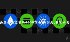 由于本平台无法生成超过