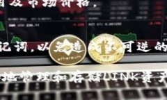 将LINK安全存储在imToken钱包的方法与技巧imToken钱