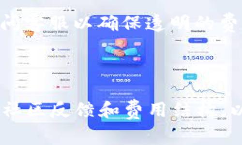 比特币钱包是用于存储、接收和发送比特币的一种软件或硬件工具。在手机上使用的比特币钱包通常被称为“移动比特币钱包”或“手机比特币钱包”。这些钱包的功能和桌面钱包类似，但基于移动设备的便捷性，使用户能够随时随地进行比特币交易。

### 移动比特币钱包的种类

移动比特币钱包主要分为以下几种类型：

1. **热钱包**：这些钱包连接到互联网，允许用户快速发送和接收比特币。尽管它们使用方便，但由于在网络上运行，安全性相对较低。
  
2. **冷钱包**：这些钱包不连接互联网，通常用于长时间存储比特币。冷钱包的安全性较高，但在使用上不如热钱包方便。

3. **托管钱包**：用户的私钥由第三方服务提供商管理，用户只需管理自己的账户。虽然方便，但信任第三方可能存在风险。

4. **非托管钱包**：用户自己管理所有的私钥和资金，这类钱包通常提供更高的安全性，但对用户的技术能力要求较高。

### 使用手机比特币钱包的好处

1. **便捷性**：用户可以随时随地进行比特币交易，收发比特币都非常方便。
  
2. **实时监控**：用户可以随时查看自己的账户余额和交易记录，实时监控市场变化。

3. **多功能性**：许多手机比特币钱包还支持其他加密货币，或提供交易所的功能。

4. **安全性**：许多钱包提供多重身份验证和加密技术，增强了用户资金的安全性。

### 常见的手机比特币钱包

1. **Coinbase**：此应用程序专注于用户体验，允许用户轻松地购买和销售比特币。

2. **Blockstream Green**：提供增强的安全性，支持多重签名和即刻的客户支持。

3. **Electrum**：快速、轻量级的钱包，适合更高级的用户，提供私钥管理和多种安全选项。

4. **Trust Wallet**：不仅仅支持比特币，还支持多种加密货币，是非常流行的选择。

### 结论

手机比特币钱包为用户提供了便利的加密货币管理方式。无论是用于个人投资还是日常支付，结合其不同的功能和特性，能够满足大多数用户的需求。

## 可能相关的问题：

1. 什么是比特币私钥？
2. 移动比特币钱包如何确保安全性？
3. 如何选择适合自己的手机比特币钱包？
4. 使用手机比特币钱包时需要注意哪些风险？
5. 移动比特币钱包的费用和收费结构是怎样的？

接下来，我将逐个问题详细介绍。

### 什么是比特币私钥？

比特币私钥是一种用于访问和签署比特币交易的加密代码。它是一个随机生成的数字，长度为256位，通常以32个字符的十六进制数表示。当用户希望发送比特币时，需要将私钥与其对应的钱包地址结合使用，以证明他们对这些比特币的控制权。

私钥的保密性至关重要，保管不当可能导致比特币的丢失。如果有人获得了你的私钥，他们可以完全控制你的比特币账户，随意转移所有资金。因此，大部分比特币钱包都会提供私钥备份机制，用户应确保妥善保存备份。

此外，用户在选择比特币钱包时，也应考虑私钥的存储方式。非托管钱包让用户自行管理私钥，提供更高的安全性，而托管钱包则将私钥存储在第三方服务中，方便但风险较高。

### 移动比特币钱包如何确保安全性？

移动比特币钱包采用多种技术和方法确保用户资金的安全。这些安全措施包括：

1. **加密技术**：许多手机比特币钱包采用全盘加密或私钥加密，即使设备被盗，恶意者也很难访问钱包中的资金。
  
2. **多重身份验证**：增加了额外的身份验证层，确保只有合法用户才能访问钱包。

3. **冷存储**：一些钱包允许用户将大部分资金存储在离线的冷钱包中，减少在线钱包的攻击风险。

4. **交易确认和通知**：移动比特币钱包通常提供交易确认和通知功能，以便及时监控账户活动。

5. **风险提示**：当用户连接到公共Wi-Fi时，钱包应用可能会发出风险警告，提醒用户注意安全。

尽管这些措施能够提高安全性，用户也需要采取一定的预防措施。例如，定期更新钱包应用，使用强密码，避免在不安全的网络环境下进行交易。

### 如何选择适合自己的手机比特币钱包？

选择合适的手机比特币钱包对用户体验和资金安全至关重要。以下是几个考虑因素：

1. **安全性**：选择那些提供强大安全功能的钱包，例如加密存储、两步验证和冷存储选项。

2. **用户体验**：界面友好的钱包会更容易上手，选择能够满足自己需求的操作简便的钱包。

3. **支持的货币**：如果你计划投资多种加密货币，选择一个支持多种数字资产的钱包将更具价值。

4. **社区评价**：查看其他用户的评价和推荐，选择那些得到广泛认可和信任的钱包。

5. **功能特色**：不同钱包可能提供不同的功能，例如交易所集成、定制费用设置或用户支持等，选择符合个人需求的钱包。

通过综合考虑这些因素，用户可以找到最符合自己需求的手机比特币钱包，既安全又便利。

### 使用手机比特币钱包时需要注意哪些风险？

虽然手机比特币钱包非常便利，但用户在使用时也需谨慎。以下是一些主要风险：

1. **设备丢失或被盗**：如果手机丢失或被盗，存储在钱包中的比特币可能会失去控制。使用加密和多重身份验证可以减轻这种风险。

2. **恶意软件和病毒**：下载受感染的应用程序可能会导致钱包信息被盗。确保只从可信的应用商店下载钱包，并使用可靠的安全软件。

3. **网络安全问题**：在不安全的网络上进行比特币交易可能导致钱包信息被截获。尽量避免在公共Wi-Fi上进行敏感操作。

4. **服务提供商风险**：选择托管钱包时，用户需信任服务提供商，因此选择知名和受信任的公司尤为重要。

5. **诈骗和网络钓鱼**：用户可能会受到网络钓鱼攻击诱导提供私钥或密码，保持警惕，确保只在官方网站上输入敏感信息至关重要。

了解这些风险并采取适当的预防措施，可以大大提高手机比特币钱包的安全性。

### 移动比特币钱包的费用和收费结构是怎样的？

移动比特币钱包的费用和收费结构因钱包类型和提供商而异。以下是一些常见的费用结构：

1. **交易费用**：大多数比特币钱包在用户进行交易时会收取一定的交易费用，这笔费用通常按比特币的交易网络动态变化。选择钱包时，要了解各钱包的费用标准。

2. **提现费用**：一些提供加密货币和法币兑换服务的钱包可能会在用户提现时收取手续费。不同的钱包在这方面的收费政策差异较大。

3. **手续费率**：某些钱包允许用户自定义交易手续费，用户可以选择优先级较高的费用快速确认交易，或设置较低费用以节省成本。

4. **服务费**：托管钱包或交易平台可能会收取账户管理费、服务费或存储费，用户在使用前要仔细阅读使用条款。

5. **隐性费用**：有些钱包可能会针对某些功能或交易类型收取隐性费用，用户在选择钱包时要仔细调查，并询问客服以确保透明的费用信息。

了解费用结构后，用户可以根据自身需求和交易习惯选择最合适的钱包，尽量减少各种费用的负担。

以上内容基于比特币钱包的基本知识和使用技巧，供你参考。在选择手机比特币钱包时，请确保研究其安全功能、社区反馈和费用结构，以便作出明智的决策。