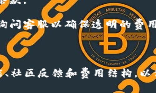 比特币钱包是用于存储、接收和发送比特币的一种软件或硬件工具。在手机上使用的比特币钱包通常被称为“移动比特币钱包”或“手机比特币钱包”。这些钱包的功能和桌面钱包类似，但基于移动设备的便捷性，使用户能够随时随地进行比特币交易。

### 移动比特币钱包的种类

移动比特币钱包主要分为以下几种类型：

1. **热钱包**：这些钱包连接到互联网，允许用户快速发送和接收比特币。尽管它们使用方便，但由于在网络上运行，安全性相对较低。
  
2. **冷钱包**：这些钱包不连接互联网，通常用于长时间存储比特币。冷钱包的安全性较高，但在使用上不如热钱包方便。

3. **托管钱包**：用户的私钥由第三方服务提供商管理，用户只需管理自己的账户。虽然方便，但信任第三方可能存在风险。

4. **非托管钱包**：用户自己管理所有的私钥和资金，这类钱包通常提供更高的安全性，但对用户的技术能力要求较高。

### 使用手机比特币钱包的好处

1. **便捷性**：用户可以随时随地进行比特币交易，收发比特币都非常方便。
  
2. **实时监控**：用户可以随时查看自己的账户余额和交易记录，实时监控市场变化。

3. **多功能性**：许多手机比特币钱包还支持其他加密货币，或提供交易所的功能。

4. **安全性**：许多钱包提供多重身份验证和加密技术，增强了用户资金的安全性。

### 常见的手机比特币钱包

1. **Coinbase**：此应用程序专注于用户体验，允许用户轻松地购买和销售比特币。

2. **Blockstream Green**：提供增强的安全性，支持多重签名和即刻的客户支持。

3. **Electrum**：快速、轻量级的钱包，适合更高级的用户，提供私钥管理和多种安全选项。

4. **Trust Wallet**：不仅仅支持比特币，还支持多种加密货币，是非常流行的选择。

### 结论

手机比特币钱包为用户提供了便利的加密货币管理方式。无论是用于个人投资还是日常支付，结合其不同的功能和特性，能够满足大多数用户的需求。

## 可能相关的问题：

1. 什么是比特币私钥？
2. 移动比特币钱包如何确保安全性？
3. 如何选择适合自己的手机比特币钱包？
4. 使用手机比特币钱包时需要注意哪些风险？
5. 移动比特币钱包的费用和收费结构是怎样的？

接下来，我将逐个问题详细介绍。

### 什么是比特币私钥？

比特币私钥是一种用于访问和签署比特币交易的加密代码。它是一个随机生成的数字，长度为256位，通常以32个字符的十六进制数表示。当用户希望发送比特币时，需要将私钥与其对应的钱包地址结合使用，以证明他们对这些比特币的控制权。

私钥的保密性至关重要，保管不当可能导致比特币的丢失。如果有人获得了你的私钥，他们可以完全控制你的比特币账户，随意转移所有资金。因此，大部分比特币钱包都会提供私钥备份机制，用户应确保妥善保存备份。

此外，用户在选择比特币钱包时，也应考虑私钥的存储方式。非托管钱包让用户自行管理私钥，提供更高的安全性，而托管钱包则将私钥存储在第三方服务中，方便但风险较高。

### 移动比特币钱包如何确保安全性？

移动比特币钱包采用多种技术和方法确保用户资金的安全。这些安全措施包括：

1. **加密技术**：许多手机比特币钱包采用全盘加密或私钥加密，即使设备被盗，恶意者也很难访问钱包中的资金。
  
2. **多重身份验证**：增加了额外的身份验证层，确保只有合法用户才能访问钱包。

3. **冷存储**：一些钱包允许用户将大部分资金存储在离线的冷钱包中，减少在线钱包的攻击风险。

4. **交易确认和通知**：移动比特币钱包通常提供交易确认和通知功能，以便及时监控账户活动。

5. **风险提示**：当用户连接到公共Wi-Fi时，钱包应用可能会发出风险警告，提醒用户注意安全。

尽管这些措施能够提高安全性，用户也需要采取一定的预防措施。例如，定期更新钱包应用，使用强密码，避免在不安全的网络环境下进行交易。

### 如何选择适合自己的手机比特币钱包？

选择合适的手机比特币钱包对用户体验和资金安全至关重要。以下是几个考虑因素：

1. **安全性**：选择那些提供强大安全功能的钱包，例如加密存储、两步验证和冷存储选项。

2. **用户体验**：界面友好的钱包会更容易上手，选择能够满足自己需求的操作简便的钱包。

3. **支持的货币**：如果你计划投资多种加密货币，选择一个支持多种数字资产的钱包将更具价值。

4. **社区评价**：查看其他用户的评价和推荐，选择那些得到广泛认可和信任的钱包。

5. **功能特色**：不同钱包可能提供不同的功能，例如交易所集成、定制费用设置或用户支持等，选择符合个人需求的钱包。

通过综合考虑这些因素，用户可以找到最符合自己需求的手机比特币钱包，既安全又便利。

### 使用手机比特币钱包时需要注意哪些风险？

虽然手机比特币钱包非常便利，但用户在使用时也需谨慎。以下是一些主要风险：

1. **设备丢失或被盗**：如果手机丢失或被盗，存储在钱包中的比特币可能会失去控制。使用加密和多重身份验证可以减轻这种风险。

2. **恶意软件和病毒**：下载受感染的应用程序可能会导致钱包信息被盗。确保只从可信的应用商店下载钱包，并使用可靠的安全软件。

3. **网络安全问题**：在不安全的网络上进行比特币交易可能导致钱包信息被截获。尽量避免在公共Wi-Fi上进行敏感操作。

4. **服务提供商风险**：选择托管钱包时，用户需信任服务提供商，因此选择知名和受信任的公司尤为重要。

5. **诈骗和网络钓鱼**：用户可能会受到网络钓鱼攻击诱导提供私钥或密码，保持警惕，确保只在官方网站上输入敏感信息至关重要。

了解这些风险并采取适当的预防措施，可以大大提高手机比特币钱包的安全性。

### 移动比特币钱包的费用和收费结构是怎样的？

移动比特币钱包的费用和收费结构因钱包类型和提供商而异。以下是一些常见的费用结构：

1. **交易费用**：大多数比特币钱包在用户进行交易时会收取一定的交易费用，这笔费用通常按比特币的交易网络动态变化。选择钱包时，要了解各钱包的费用标准。

2. **提现费用**：一些提供加密货币和法币兑换服务的钱包可能会在用户提现时收取手续费。不同的钱包在这方面的收费政策差异较大。

3. **手续费率**：某些钱包允许用户自定义交易手续费，用户可以选择优先级较高的费用快速确认交易，或设置较低费用以节省成本。

4. **服务费**：托管钱包或交易平台可能会收取账户管理费、服务费或存储费，用户在使用前要仔细阅读使用条款。

5. **隐性费用**：有些钱包可能会针对某些功能或交易类型收取隐性费用，用户在选择钱包时要仔细调查，并询问客服以确保透明的费用信息。

了解费用结构后，用户可以根据自身需求和交易习惯选择最合适的钱包，尽量减少各种费用的负担。

以上内容基于比特币钱包的基本知识和使用技巧，供你参考。在选择手机比特币钱包时，请确保研究其安全功能、社区反馈和费用结构，以便作出明智的决策。