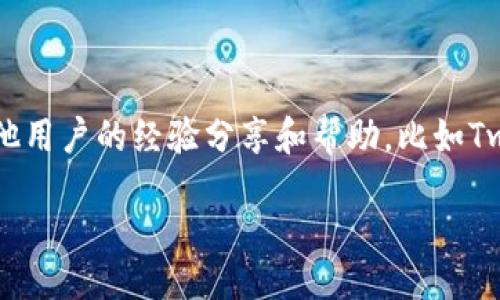 biao ti
  如何注册Token.im钱包：详细指南及常见问题解答 / 

guanjianci
 guanjianci Token.im, 钱包注册, 加密货币, 数字资产 /guanjianci 

一、什么是Token.im钱包？

Token.im是一款专注于加密货币的多功能数字钱包，旨在为用户提供安全、便捷的资产管理服务。作为一款去中心化的钱包，Token.im支持多种主流数字资产的存储、发送和接收，并且提供了安全的私钥管理方式，让用户能够更好地控制自己的资产。Token.im不仅支持以太坊（ETH）及其代币，也支持比特币（BTC）和其他热门数字货币。最重要的是，Token.im还提供了一系列去中心化应用（DApp）的接入，用户可以通过钱包直接访问各种区块链应用。

二、如何注册Token.im钱包？

注册Token.im钱包的步骤相对简单，但为了确保您的资金安全，请务必按照下面的步骤仔细操作：

h4步骤1：下载Token.im应用/h4

首先，您需要在手机的应用商店中搜索“Token.im”，并下载相应的应用程序。Token.im支持iOS和Android系统，用户可以根据自己的设备选择合适的版本。

h4步骤2：打开应用并选择“创建钱包”选项/h4

安装完成后，打开Token.im应用。在应用首页，您将看到“创建钱包”或者“导入钱包”的选项，选择“创建钱包”来开始注册新钱包。

h4步骤3：设置钱包密码/h4

接下来，您需要设置一个强密码用于保护您的钱包。强密码应该包含大小写字母、数字及特殊符号，长度最好在8个字符以上。这个密码对于您的资产安全至关重要，请妥善记录并保管。

h4步骤4：备份助记词/h4

创建钱包后，系统会生成12个助记词，用于备份和恢复您的钱包。这些助记词是找回钱包的唯一方式，请务必将其安全保存，切勿与他人分享！可以选择将助记词写下来，存放在安全的地方。

h4步骤5：确认助记词/h4

系统会要求您根据之前的助记词，重新输入以确认您已妥善备份。中心化资金丢失的情况下，助记词可以恢复您的钱包，请认真核对每一个字。

h4步骤6：完成注册/h4

确认助记词后，您的Token.im钱包注册就完成了。系统将引导您进入钱包主界面，您现在可以开始管理和交易您的数字资产了。

三、Token.im钱包的功能与特点

Token.im钱包不仅提供基本的加密货币存储与转账功能，还有许多其他亮点：

h41. 多币种支持/h4

Token.im支持多种主流的加密货币，包括BTC、ETH及其各种ERC20代币，用户能够方便地进行不同数字资产之间的转换。

h42. DApp生态/h4

用户通过Token.im不仅仅是存储数字资产，还可以直接访问Defi、NFT等多种去中心化应用，享受丰富的区块链生态服务。

h43. 友好的用户界面/h4

Token.im的用户界面设计直观，适合不同水平的用户，操作流程简洁，便于新手快速上手。

h44. 强大的安全性/h4

Token.im采取多重加密方法，包括助记词保护、密码设置等，确保用户资产的安全性。

h45. 开源代码/h4

Token.im的钱包是开源的，来自社区的开发者可以参与项目，共同维护安全及增添功能，提高透明度及信任度。

四、常见问题解答

h41. 如何找回忘记的Token.im钱包密码？/h4

在Token.im钱包中，如果您忘记了密码，可以尝试通过助记词恢复钱包。助记词是您注册时备份的12个单词，利用这些单词可以重新创建钱包，从而重新设定新密码。然而，如果您没有妥善备份助记词，找回密码的难度是非常大的，这是去中心化钱包的特性之一。相对比传统的中心化交易所，去中心化钱包在安全性和隐私性上有着更高的保障，但如果信息丢失，其复原的选项则极其有限。因此，重大重要的是在注册钱包的时候，妥善保存您的密码和助记词，最好是以物理形式记录在安全的地方，例如保险箱或银行保管箱，避免因电脑丢失或被黑客入侵造成的丢失。未来，在使用Token.im钱包时，一旦设置好密码，尽量不要随意更改。如果您确实需要变更，请务必记得再次备份助记词，确保您有足够安全的方式找回钱包。若是密码更改，系统会向您提供如何备份的新提示，用户一定要及时关注和记录。

h42. Token.im钱包安全吗？/h4

Token.im钱包以其高安全标准而闻名，使用行业领先的加密技术来保障用户资产安全。钱包私钥由用户自行保管，Token.im平台不会存储用户的私钥和资产信息。此外，Token.im使用多重身份验证机制，让资金交易需要额外的安全保障。用户自行设置的密码和助记词是资产的唯一凭证，这虽然减少了黑客通过中心化平台攻击盗取资产的风险，但是当用户自身没有保障这些信息时，其自身面临的风险同样存在。例如，某用户若以极低的安全意识进行助记词和密码的保存，线上分享或是不使用强密码保护，均可能导致资产被盗。因此，用户在使用Token.im钱包时，最重要的是保持良好的安全习惯、定期更换密码，及对敏感信息的保护，结合Token.im的内置安全机制，才能实现最佳的资产管理安全性。

h43. Token.im可以与哪些其他平台或服务集成？/h4

Token.im作为一款多功能数字钱包，具备丰富的API接口，使其能够与众多区块链项目及服务进行集成。例如，用户可以直接在Token.im钱包中访问不同的去中心化交易所（DEX），如Uniswap、Sushiswap等，进行加密货币的交易。同时，Token.im也支持参与各种DeFi项目和NFT市场，用户能通过钱包中的DApp直接进行管辖或交易。除此之外，Token.im钱包还支持与多种备份服务、链上体验、游戏项目等进行结合，使得用户在使用该钱包时，无需下载其他客户端，即可轻松完成各类区块链活动。这为用户在全面的数字资产管理和使用上提供了极大的便利与整合性。用户可以直接使用Token.im钱包进行代币交易、权益质押等操作，从而实现一站式的资产增值与管理。

h44. Token.im钱包支持哪些加密货币和代币？/h4

Token.im钱包支持多种主流加密货币与代币，主要包括以太坊（ETH）、比特币（BTC）、以及众多ERC20标准的代币。用户可以在同一平台上轻松管理多种数字资产，进行交易和转账。具体支持的加密货币名称和数量可能随着市场变化而调整，因此最好的方式是定期查看Token.im官方公告及其钱包支持的币种列表。此外，用户在同一钱包下进行不同数字资产之间的转换也通常具备非常简便的功能，使得在进行多币种投资及管理时，可以省去多开钱包的麻烦。在这个多元化的投资环境中，Token.im钱包的多币种支持极大满足了用户的投资需求，并鼓励用户进行更加灵活和多样化的投资策略。

h45. 如果我遇到问题该如何寻求帮助？/h4

在使用Token.im钱包时，若用户遇到任何问题，可以通过多种途径寻求帮助。Token.im提供了官方的客服反馈渠道，用户在钱包应用内可以找到“帮助”选项，点击进入后会有相关的帮助文章和指南。此外，也可以在Token.im的官方网站上查找常见问题解答和用户手册，利用搜索功能快速得到解答。若您在官方渠道没有找到想要的信息，可以考虑通过社区论坛和社交媒体页面获取其他用户的经验分享和帮助，比如Twitter、Telegram等平台上的Token.im社群。同时，用户也可以通过邮件提问，官方客服通常在48小时内回复您。在遇到涉及资金和交易问题时，及时联系官方支持是非常必要的，以保障资产的安全和使用体验。

总结来说，Token.im钱包不仅提供简洁易用的界面，还具备强大的资产管理能力，安全性高，适合各种类型的加密货币用户。希望以上内容能够帮助您成功注册并安全使用Token.im钱包！