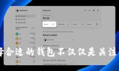 imToken钱包国际版30的全面解析：如何选择最适合