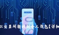 如何将瑞波币（XRP）从交