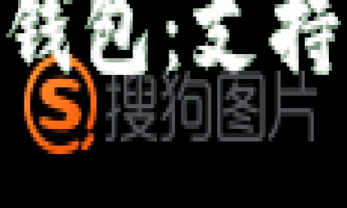 探索imToken手机钱包：支持的币种与使用指南