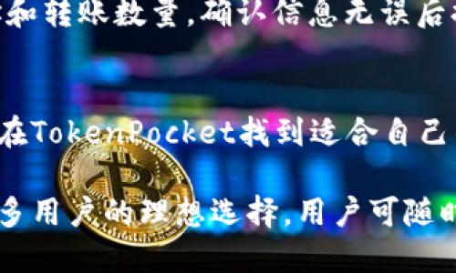   TokenPocket：最好的狗狗币钱包选择/  
 guanjianci 狗狗币, TokenPocket, 数字钱包, 加密货币/ guanjianci 

一、TokenPocket简介
TokenPocket是一个流行的多链数字钱包，支持多种加密货币包括狗狗币（Dogecoin）。作为一款钱包应用，TokenPocket的设计目标是为用户提供一个安全、便捷的资产管理平台。用户可以在这个应用上轻松存储、转账和交易他们的数字资产。

随着加密货币的流行，越来越多的人开始探索这一领域。狗狗币，以其友好的社区和低交易费用吸引了很多投资者和用户。TokenPocket致力于将用户体验提升到一个新高度，采用了直观的界面和多样化的功能，确保用户能够高效地管理他们的加密资产。

二、TokenPocket的主要特点
TokenPocket钱包因其一系列优越的特点而受到广泛欢迎：
ul
    listrong多币种支持：/strongTokenPocket不仅支持狗狗币，还能处理以太坊（ETH）、比特币（BTC）、波场（TRON）等多种加密资产。/li
    listrong安全性：/strongTokenPocket提供私钥的离线存储，确保用户资产的安全。同时，应用还采用了多重安全验证方式，增强了账户保护。/li
    listrong用户友好的界面：/strong无论你是加密货币的新手还是资深用户，TokenPocket的界面都非常易于导航，让每个人都能快速上手。/li
    listrongDApp支持：/strongTokenPocket从一开始就与多种去中心化应用（DApp）连接，使用户能够享受更广泛的服务和功能。/li
/ul

三、如何使用TokenPocket 钱包管理狗狗币
使用TokenPocket钱包管理狗狗币非常简单，以下是一些基本步骤：
ol
    listrong下载和安装：/strong您可以在TokenPocket官方网站或应用商店中找到适用于Android和iOS系统的版本，按照说明下载并安装。/li
    listrong创建钱包：/strong打开应用后，选择“创建钱包”。您需要设置一个强密码并保存好您的助记词，以防您需要恢复钱包。/li
    listrong添加狗狗币：/strong一旦钱包创建成功，您可以在“资产”页面选择“添加资产”，然后找到并添加狗狗币。/li
    listrong进行转账：/strong如果您想转账狗狗币，只需在“发送”选项中输入接收者地址和转账金额，确认信息后提交即可。/li
    listrong查看交易历史：/strongTokenPocket允许用户轻松查看所有的交易历史，确保您对每笔交易都有清晰的了解。/li
/ol

四、TokenPocket的安全性分析
在加密货币的世界中，安全性是用户最关心的问题之一。TokenPocket在安全性方面采取了一系列的措施：
ul
    listrong私钥控制：/strongTokenPocket采用用户本地存储私钥的方式，意味着用户可以完全掌控自己的资产，不用依赖第三方平台。/li
    listrong多层加密：/strong钱包数据采用多层加密，确保即使在设备受损的情况下，用户的加密资产也能得到保护。/li
    listrong定期审计：/strongTokenPocket进行定期的安全审计，以查找和修复潜在的安全漏洞，保证用户的资金安全。/li
/ul

五、TokenPocket的用户反馈和评价
在技术逐渐成熟的今天，用户对数字钱包的需求越来越高。TokenPocket凭借其用户友好的设计和出色的功能获得了用户的良好反馈。许多用户认为它是市场上最容易使用的狗狗币钱包之一。同时，针对特定功能的反馈也使得开发团队能够迅速做出改进。

六、常见问题解答
1. TokenPocket适合新手用户吗？
TokenPocket采用直观的用户界面，旨在为各类用户提供良好的使用体验。对于新手用户，钱包的简洁设计使得他们可以轻松上手，无需复杂的操作。此外，TokenPocket提供了丰富的帮助资料和社区支持，用户在使用中如有疑问也能迅速找到解答。

2. 如何保障TokenPocket钱包的安全性？
用户在使用TokenPocket时应关注以下几个方面以提升安全性：
ul
    listrong强密码：/strong设置强密码，并定期更换，以防密码泄露。/li
    listrong注意网络安全：/strong避免在不安全的网络环境中使用钱包，使用VPN可以增加隐私保护。/li
    listrong保护助记词：/strong助记词是您恢复钱包的唯一凭证，务必妥善保管，切勿泄露给他人。/li
/ul

3. TokenPocket钱包的手续费是多少？
TokenPocket的手续费主要是由底层区块链（例如狗狗币网络）决定的。一般来说，狗狗币的交易手续费相对较低，此外TokenPocket会收取小额的服务费，具体费率可以在进行交易时查看。定期查看手续费变化，可以帮助用户更好地管理费用。

4. 如果我忘记了密码该怎么办？
如果您忘记了TokenPocket钱包密码，您可以使用助记词进行恢复。助记词是储存您钱包唯一凭证，凭借助记词您可以重建您的钱包并重新设置新的密码。在处理此类问题时，请确保网络安全，尽量在安全的环境中进行操作，以避免助记词被泄露。

5. 如何从TokenPocket转账狗狗币到其它钱包？
将狗狗币从TokenPocket转账到其他钱包是非常简单的。您只需进入TokenPocket的“发送”界面，输入接收方的钱包地址和转账数量，确认信息无误后提交即可。转账一般会在几分钟内完成，用户也可以在“交易记录”中查看交易状态。 

七、总结
TokenPocket作为一款功能强大的数字钱包，为用户提供了安全、高效的狗狗币管理方案。无论是新手还是专业用户都能在TokenPocket找到适合自己的钱包操作体验。通过对安全性、手续费以及用户反馈的重视，TokenPocket逐渐成为了数字货币用户间广受推荐的选择。

在加密货币日益盛行的今天，选择一个信任的数字钱包尤为重要。TokenPocket凭借其友好的使用体验和安全性，成为众多用户的理想选择。用户可随时根据自身需求使用该平台，保障其数字资产的安全。