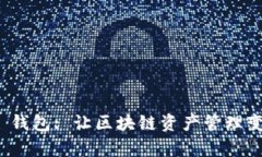 探索 NEAR 钱包: 让区块链资