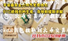 如何将资金从imToken钱包提